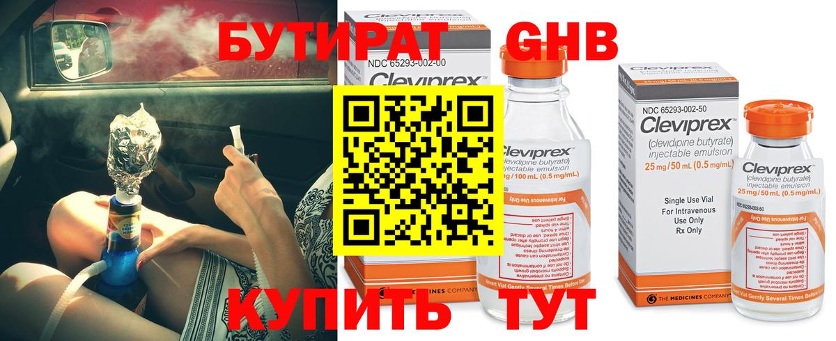 Бутират оксибутират Арсеньев