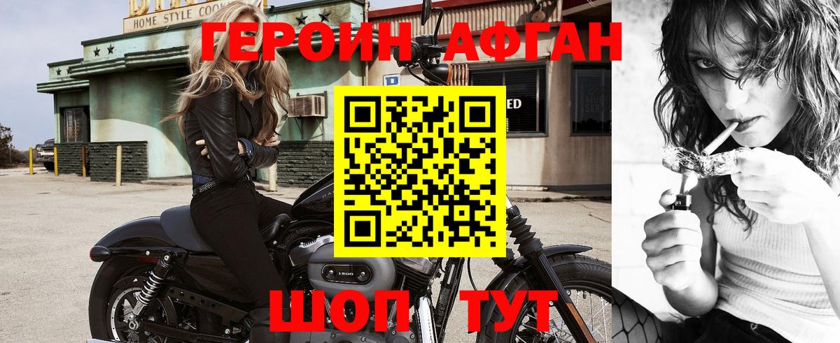 ГЕРОИН афганец Арсеньев