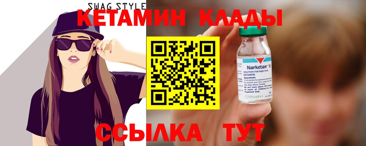 Кетамин ketamine Арсеньев