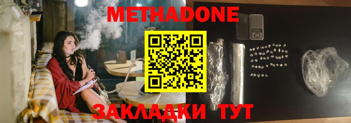 Арсеньев  МЕТАДОН белоснежный  Вход с VPN    ссылка  Метадон methadone 