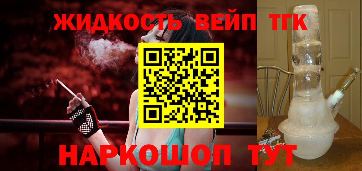 Дистиллят ТГК THC oil Арсеньев